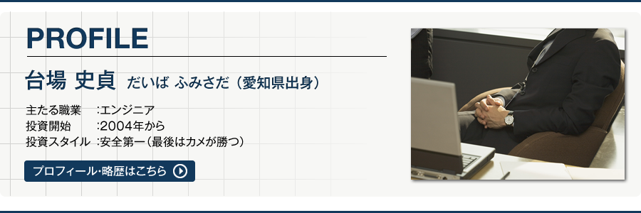 プロフィール